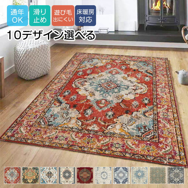 高級感 8デザインから選べるラグカーペット カーペット ラグ おしゃれ 滑り止め付き ペルシャ柄 北欧 ラグマット 洗える ペルシャ風絨毯 2畳 3畳 デスク下...