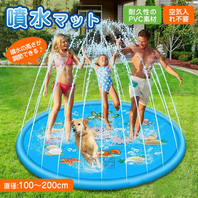 噴水マット 直径100cm 4サイズ対応 噴水プール 浮き輪 浮き輪マット 子供 プール ビニールプール 水遊び おもちゃ 水しぶきマット プレイマット スプラ...
