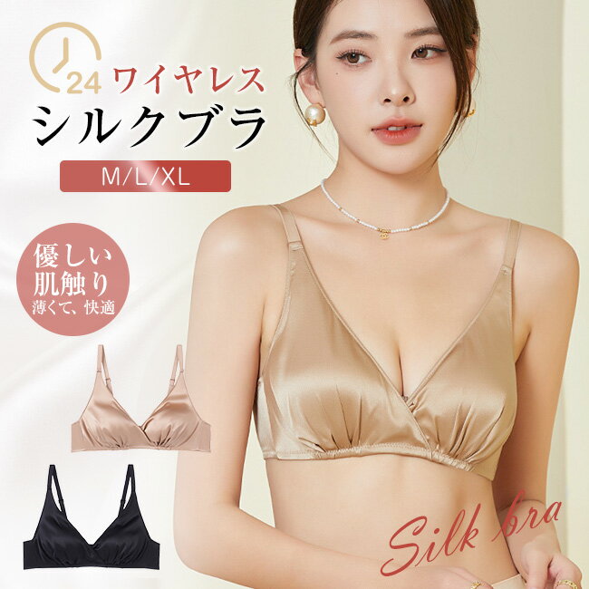 高品質 ストレスフリー ソフト シルクブラ お肌しっとりすべすべ 貴重な正絹シルク 極上 リラックスブラ ナイトブラ ルーム シルク インナー シルクスムース ブラトップ レディース シルク ノンワイヤーピンク ブラック M L XL 下着 インナー送料無料