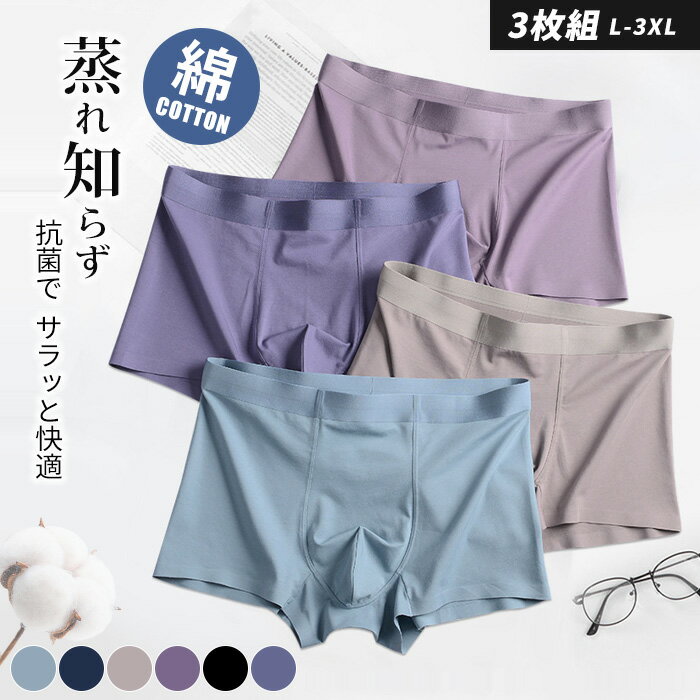 送料無料 超高品質 お得な3枚セット 綿100% ストレッチ メンズ ボクサーパンツ 下着 福袋 吸汗速乾 シンプル おしゃれ 通気性 伸縮性 響かない スポーツ 薄型 男性用 ノーマル 無地 サラッと快適 7A抗菌消臭 ボクサー 男性下着 メンズ下着 ドライ 大きいサイズ ゴルフウエア