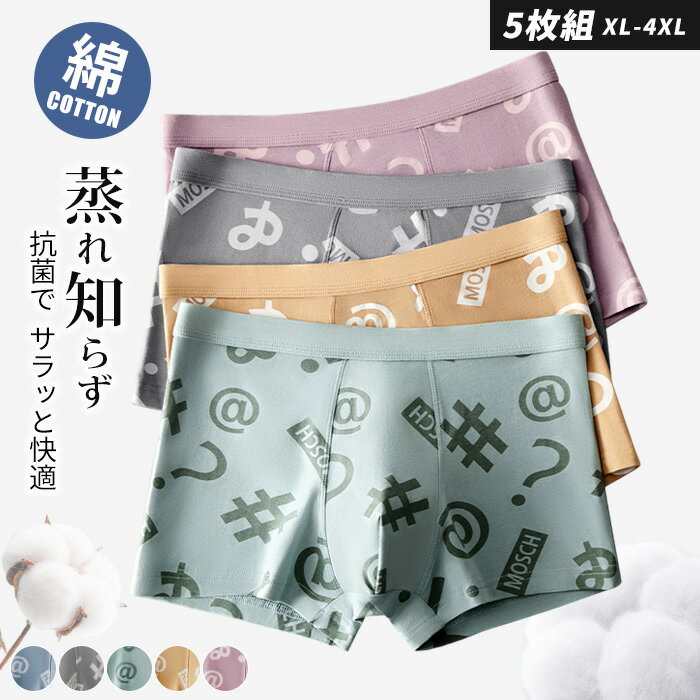 送料無料 高品質 お得な5枚セット 綿100% 超ストレッチ メンズ ボクサーパンツ 下着 福袋 吸汗速乾 シンプル おしゃれ 通気性 伸縮性 響かない スポーツ 薄型 男性用 ノーマル 無地 サラッと快適5A抗菌消臭 ボクサー 男性下着 メンズ下着 ドライ 大きいサイズ ゴルフウエア