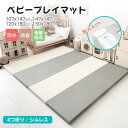 高品質 4サイズ対応 床暖房対応 ハイグレードXPE フロアマット プレイマット 4つ折り 折りたたみ ベビー 床暖房対応 防音 ベビー キッズ 赤ちゃん おしゃれ ベビーマット 安全検査済み コンパクト 大判 高密度マット おすすめ