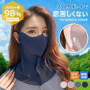2枚セット フェイスカバー 目元ガード 冷感 フェイスカバー 紫外線カット 冷感マスク UVカット ひんやり cool レディース 焼かない 息苦しくない 呼吸がしやすい クールフェイスカバー UVフェイスマスク 釣り ランニング 登山 ゴルフ バイク ネックカバー ネックガード