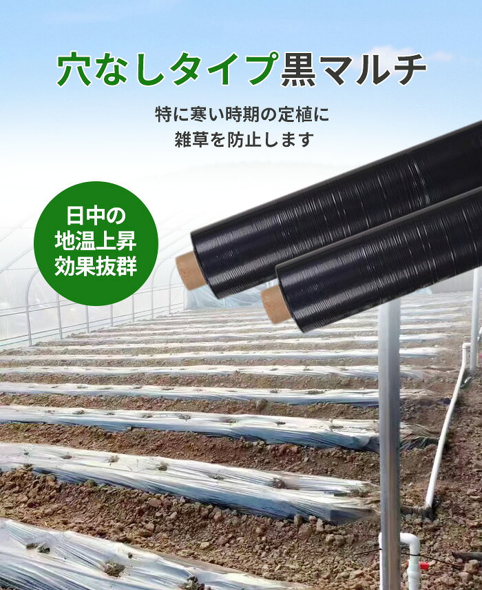 農業用マルチシート 農ポリ 黒マルチ 厚さ0.01mm 雑草の抑制効果が高い畑用黒マル...