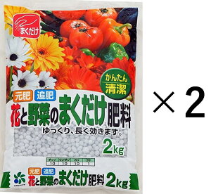 [自然応用科学] 花と野菜のまくだけ肥料 4kg (2kg ×2個セット)(000179x2)