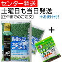 踏み固まらない芝の床土 16L×2袋セット 自然応用科学 西洋芝 和芝 高麗芝 送料無料 急ぎ便 天然芝 芝の手入れ 根張り 肥料入り 軽い 水はけ 通気性 専用土 芝 ミネラル 軽い クリンカアッシュ 根張り 植え付け 施工 簡単 庭 外構 エクステリア 当日発送