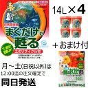 まくだけで甦る 14Lx4袋セット 56リットル 再生 土の再生材 再利用 古い土 秋冬野菜 花苗 準備 自然応用科学 土壌改良 マルチング エコ 土のリサイクル 連作障害軽減 簡単 野菜 花 セット まとめ買い 送料無料 土作り 初心者 夏野菜 花壇