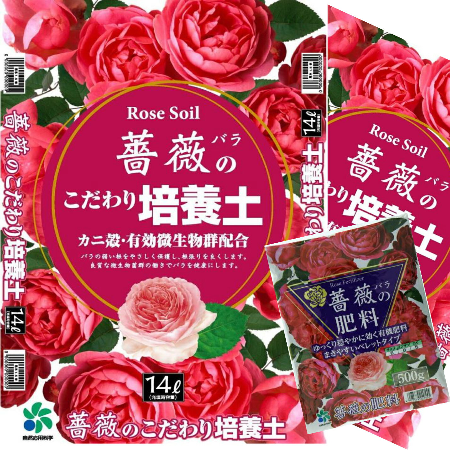 [自然応用科学] カニ殻入 薔薇のこだわり培養土 14L 2袋+薔薇の有機肥料 500g付