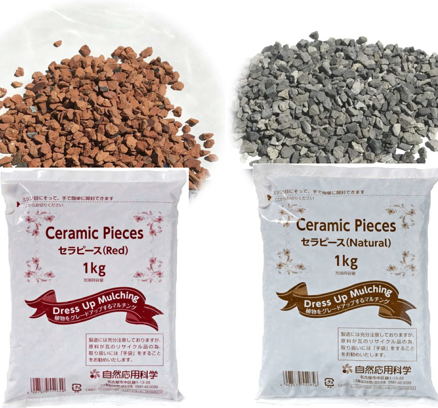 セラピース マルチング 選べる2種 1kg 2個セット 瓦チップ 乾燥防止 無臭　室内　観葉　多肉 [自然応用科学]