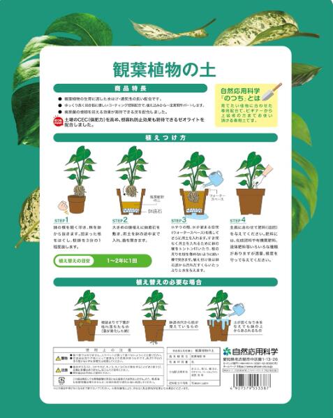 [自然応用科学] のつち 観葉植物の土 8L ゼオライト配合 観葉植物 土 水はけ 通気...