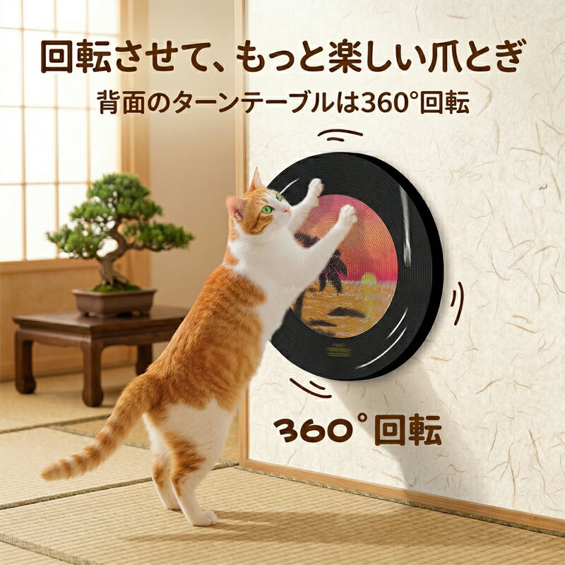 Rakuten - 猫 爪とぎ ダンボール 丸型 レコード風 おしゃれ 猫用爪とぎボード 直径39cm ストレス解消 インテリア 傷防止 耐久 丈夫 遊び 爪研ぎ【SORA PET】