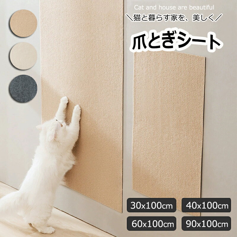 ピタッと貼れる 爪とぎシート 猫 猫用 爪とぎ 爪研ぎ ひっかき 引っ掻き 防止 シート カバー シール は..