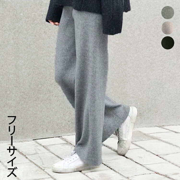 ニットパンツ パンツ ボトムス リブ ニット ワイドパンツ レディース 春 ロング丈 無地 ガウチョ ウエストゴム ゆったり 大きいサイズ 体型カバー きれいめ おしゃれ 通勤 フォーマル お出かけ 送料無料