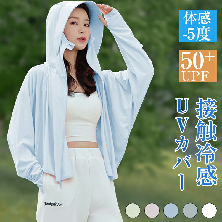 スーパーSALE♪55%OFF UVパーカー ラッシュガード 接触冷感 涼しい 遮蔽率99.9％達成 UPF50+ 360度紫外..