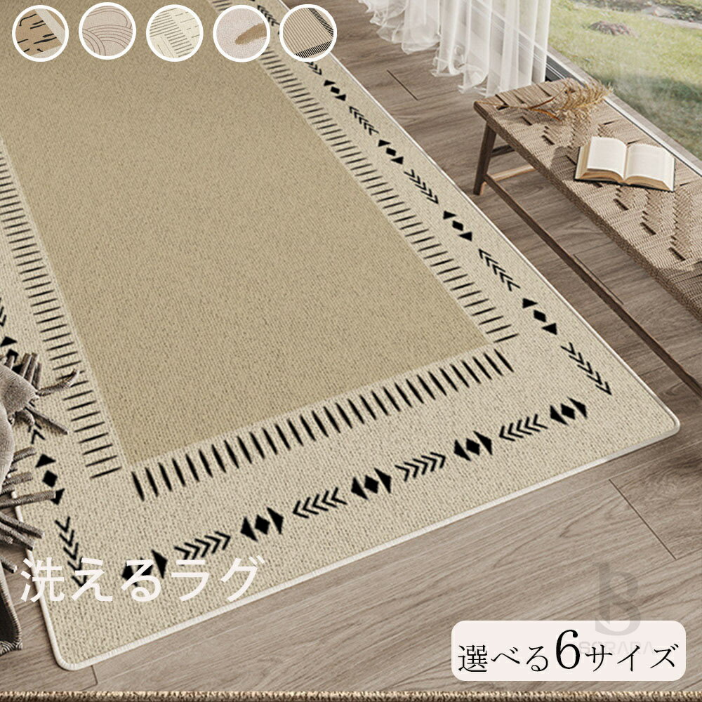 ラグ 滑り止め ラグマット ラグ 滑り止め ウォッシャブル おしゃれ 片付け簡単 北欧 おしゃれ ラグカーペット 夏 大人気 手触り優しい オールシーズン 踏み心地良い お手入れ簡単 四角