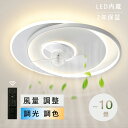 シーリングファンライト dcモーター シーリングファン 12畳 薄型 調光調色 おしゃれ 北欧 ファン付き照明 風量調節 静音 リモコン付き 照明器具 天井照明...