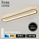 おしゃれ 8畳 省エネ 間接照明 リビング照明 室内 和室 リモコン付き 電気 照明器具 照明 常夜灯 引掛式 寝室 納戸 倉庫 洗面所 廊下 簡単取付 天井 ...
