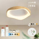 シーリングライト LED おしゃれ 調光調色 北欧 リビング 照明 天井照明 照明器具 かわいい 子供部屋 シーリングライト 電気 寝室 リモコン 6畳 8畳 ...