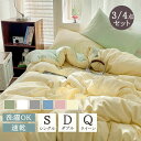 布団カバー 掛け布団カバー 北欧 おしゃれ シングル セット セミダブル 3点セット 4点セット 布団カバーセット ピーチスキン加工 掛け布団カバー シーツ 枕カバー セット 寝具 寝室 夏用 春用 寝具 洗濯 一人暮らし