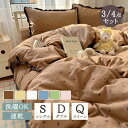 布団カバー 掛け布団カバー 北欧 おしゃれ シングル セット セミダブル 3点セット 4点セット 布団カバーセット ピーチスキン加工 掛け布団カバー シーツ 枕カバー セット 寝具 寝室 夏用 春用 寝具 洗濯 一人暮らし