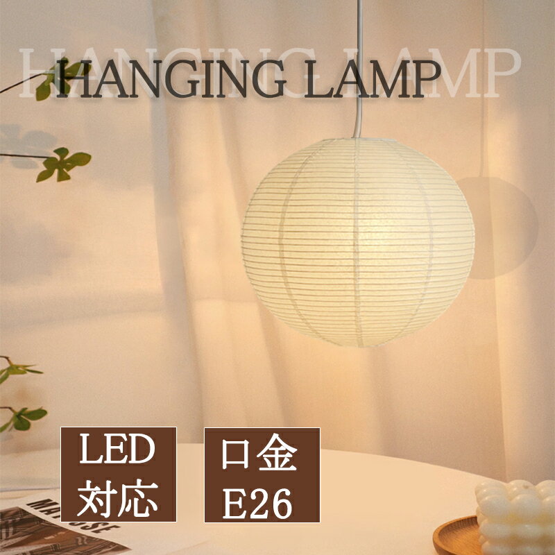 【スーパーSALE限定10%割引】ペンダントライト 和紙 手作り 提灯 丸 民泊 和風 北欧 3灯 1灯 2灯 ダイニング おしゃれ照明 玄関照明 書斎 和室 ...