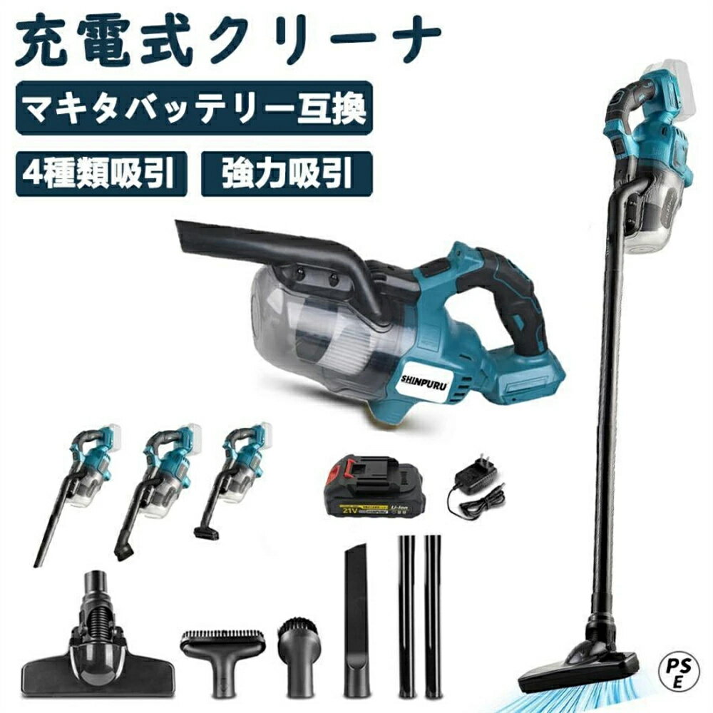 【楽天スーパーSALE 半額！】充電式クリーナ コードレス 掃除機 業務用 ワンタッチスイッチ 掃除機 4種類吸引 ノズル 新生活家電 車載 車用 スティック型 人気 モデル ブラシモータ付き 21Vバッテリ充電器付き 強力吸引 高性能モーター LEDライト付 2WAY仕様 軽量 小型