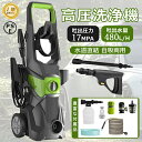 高圧洗浄機 業務用 家庭用 1800W 最大吐出圧力17MPa 16m+水道ホース1.5m高圧・低圧切替可能 省エネ 二重絶縁 IPX5防水 小型軽量 水道直結東西日本兼用 水道直結 自吸両用 高圧クリーナー 高圧ホース ポータブル 初心者向け 洗車 電動工具 温水 水道不要 節電 掃除