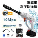 高圧洗浄機 コードレス 充電式 強力噴射 洗車 3段階調整 5MPa 6in1 ペットボトル 業務用 家庭用 高圧クリーナー ハンディ 軽量 21V バッテリー 3段階水圧 6段階マルチスプレー 高圧洗浄 洗車機 車掃除 駐車場 電動工具 おすすめ 母の日 父の日