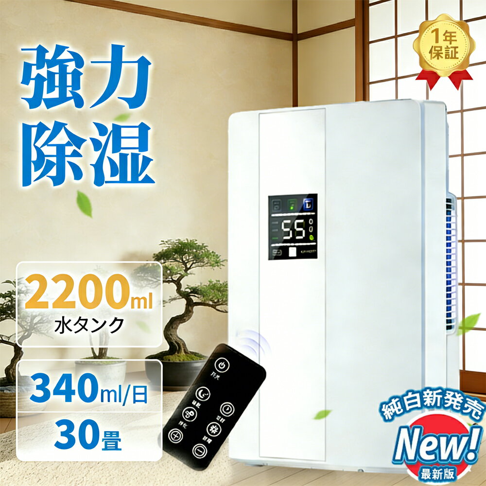 【楽天スーパーSALE半額！楽天1位】除湿機 iNVItop 除湿器 空気清浄機 衣類乾燥 空気清浄器 部屋干し 軽量 コンパクト 除湿乾燥機 小型 大容量 梅雨対応 ペルチェ式 20畳 省エネ 軽量 パワフル除湿 カビ対策 自動停止 衣類 梅雨 湿気 カビ防止 洗濯物 静音 省エネ 結露対策