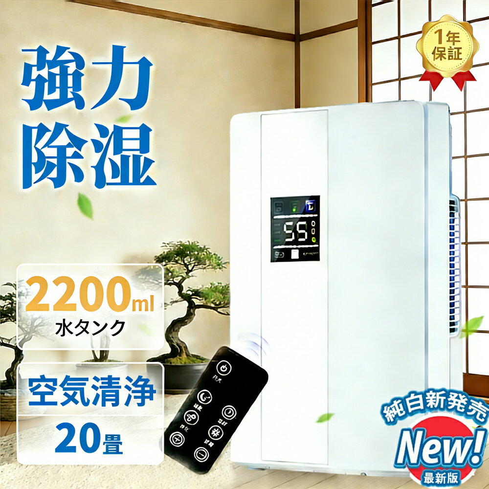 【楽天1位】除湿機 iNVItop 除湿器 空気清浄機 デシカント 衣類乾燥 空気清浄器 部屋干し 軽量 コンパクト 除湿乾燥機 小型 大容量 梅雨対応 ペルチェ式 20畳 省エネ 軽量 パワフル除湿 カビ対策 自動停止 衣類 梅雨 湿気 カビ防止 洗濯物 静音 省エネ 結露対策 新生活