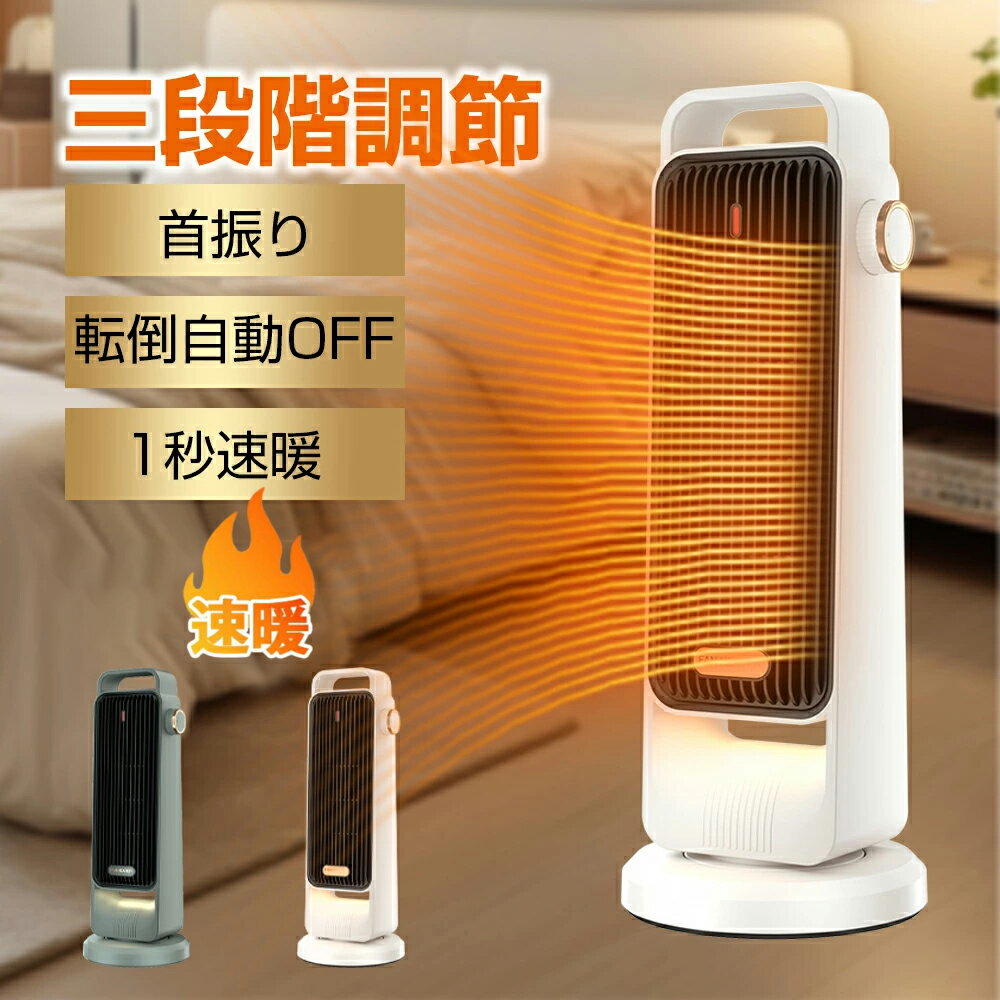 ヒーター セラミックヒーター ストーブ 電気ファンヒーター 電気ヒーター 電気ストーブ 新型 扇風機 冷..