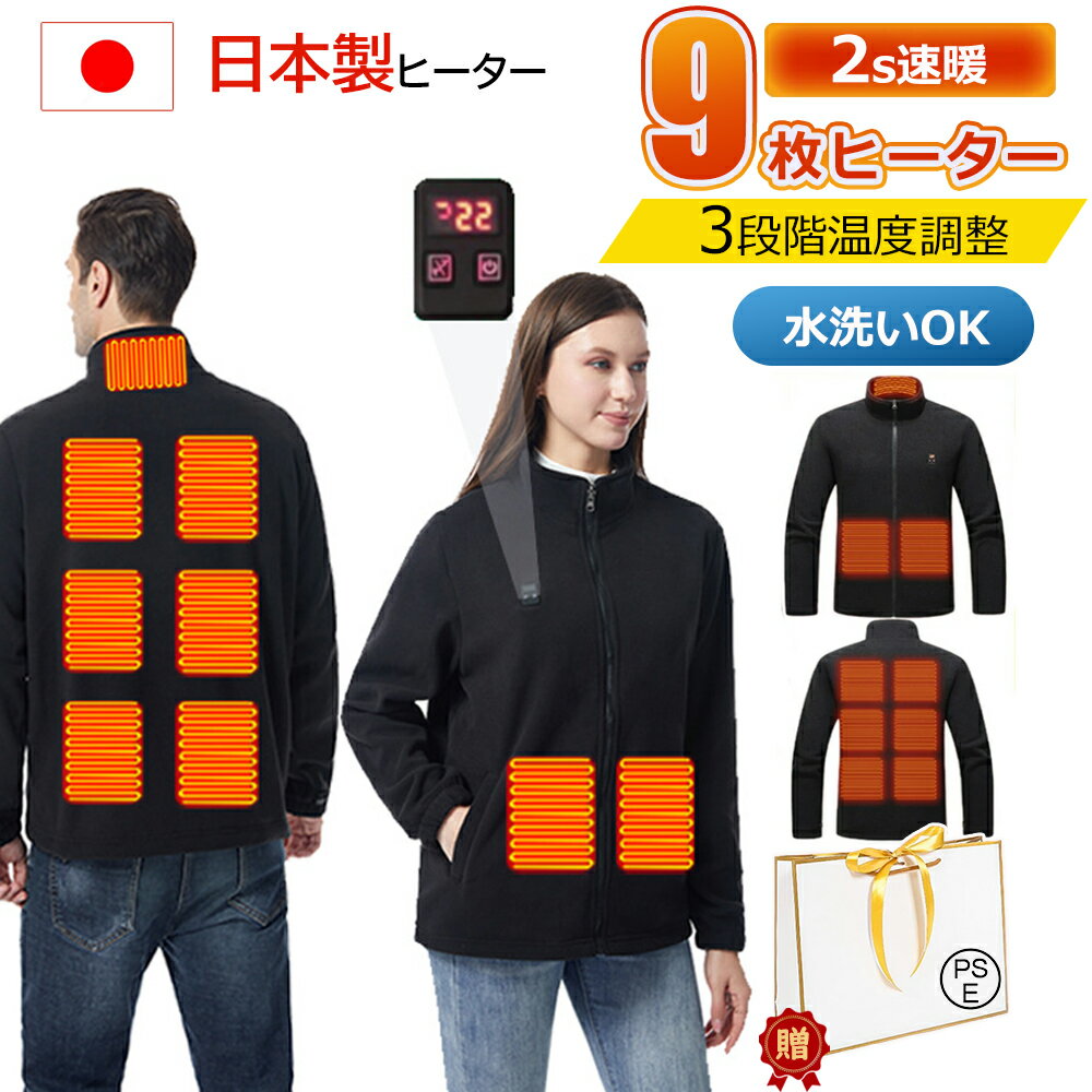 電熱ジャケット 長袖 9エリア発熱 フリースジャケット おしゃれ 3段階調温 電熱ウェア 長袖 電熱 ...