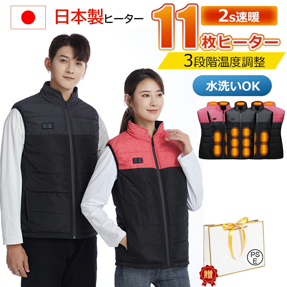 電熱ベスト 加熱ベスト ワークマン 暖房ベスト ヒーターベスト 11つヒーター付き 発熱 ベスト 加熱服 USB充電式電熱ベスト 3段階温度調整 温度調整 薄手 防寒ベスト 臭くない 電熱ジャケット インナー 男女兼用 レディース メンズ 丸洗い可能 作業服 通勤通学 PSE認証済
