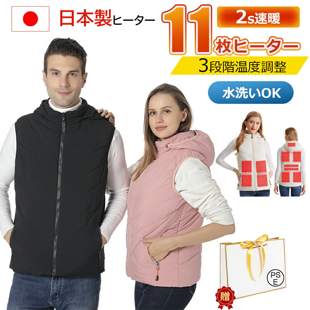 電熱ベスト ヒーターベスト 11箇所発熱 ヒートベスト 3段階調整可能 MXA約60℃ 温熱ベスト ベスト 電熱ウェア 発熱ベスト 加熱 電気ベスト 日本製繊維ヒーター USB給電 暖房ベスト ワークマン 男女兼用 電熱服 PSE認証済