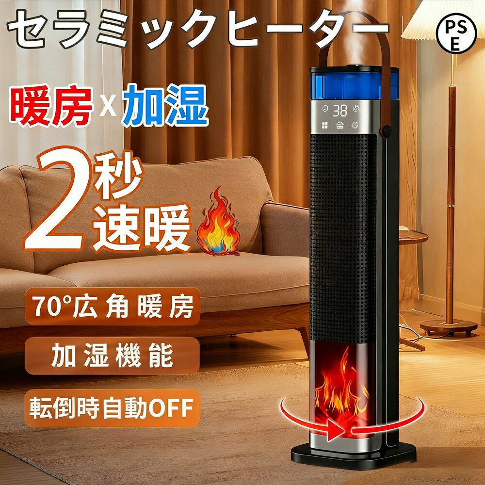 セラミックヒーター 加湿器 速暖 首振り 電気ファンヒーター 空気清浄 超音波加湿機 リモコン付き 省 ..