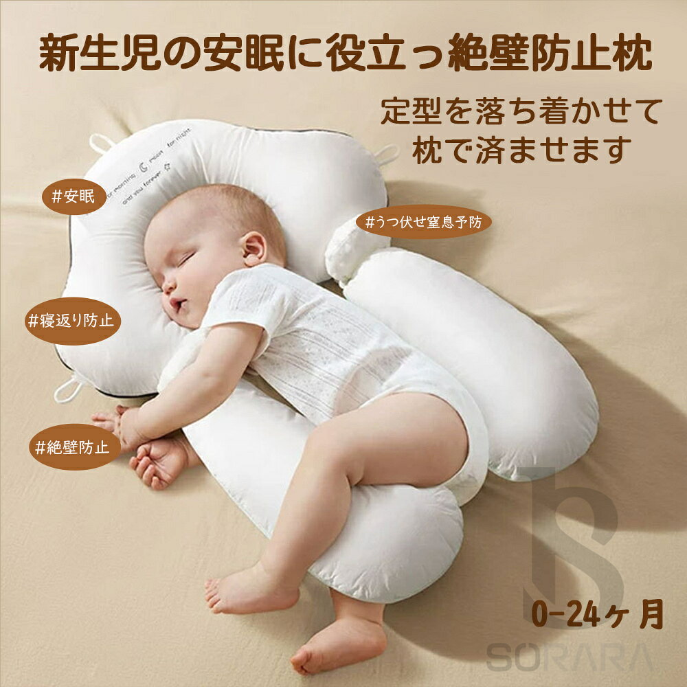 SORARAのベビー枕 新生児から使える 絶壁防止 枕 赤ちゃん 寝返り防止枕 出産祝い 絶壁予防 絶壁?策枕 三面調節 通気性抜群 丸洗い 吐き戻し防止 0ヶ月 向き癖防止枕 頭の形 高さ調節 子供 ベビーピロー まくら 出産準備｜アングル2