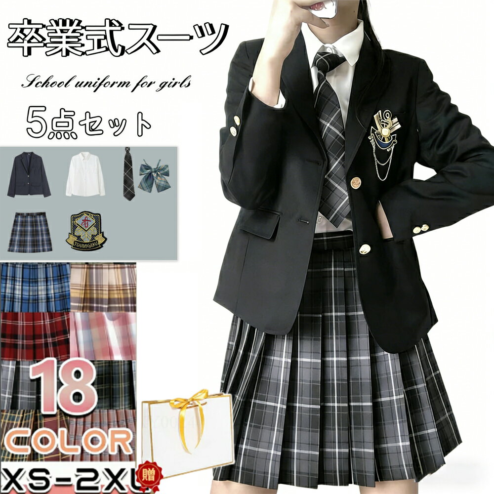 Rakuten - 入学式 卒業式 スーツ 女の子 6点セット小学生 子供服 中学生 高校生 大きいサイズ 制服 卒業式 フォーマル スーツ ブラウス スカート リボン エンブレム フォーマルスーツ 卒服 ジュニアスーツ ブラックフォーマル 卒業式服 お受験 発表会