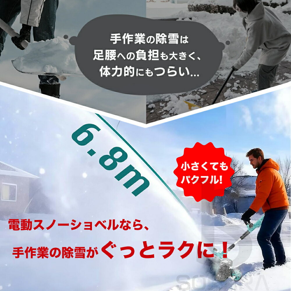 【スーパーSALE限定50%割引】除雪機 充電式 電動除雪機 除雪ショベル マキタバッテ...