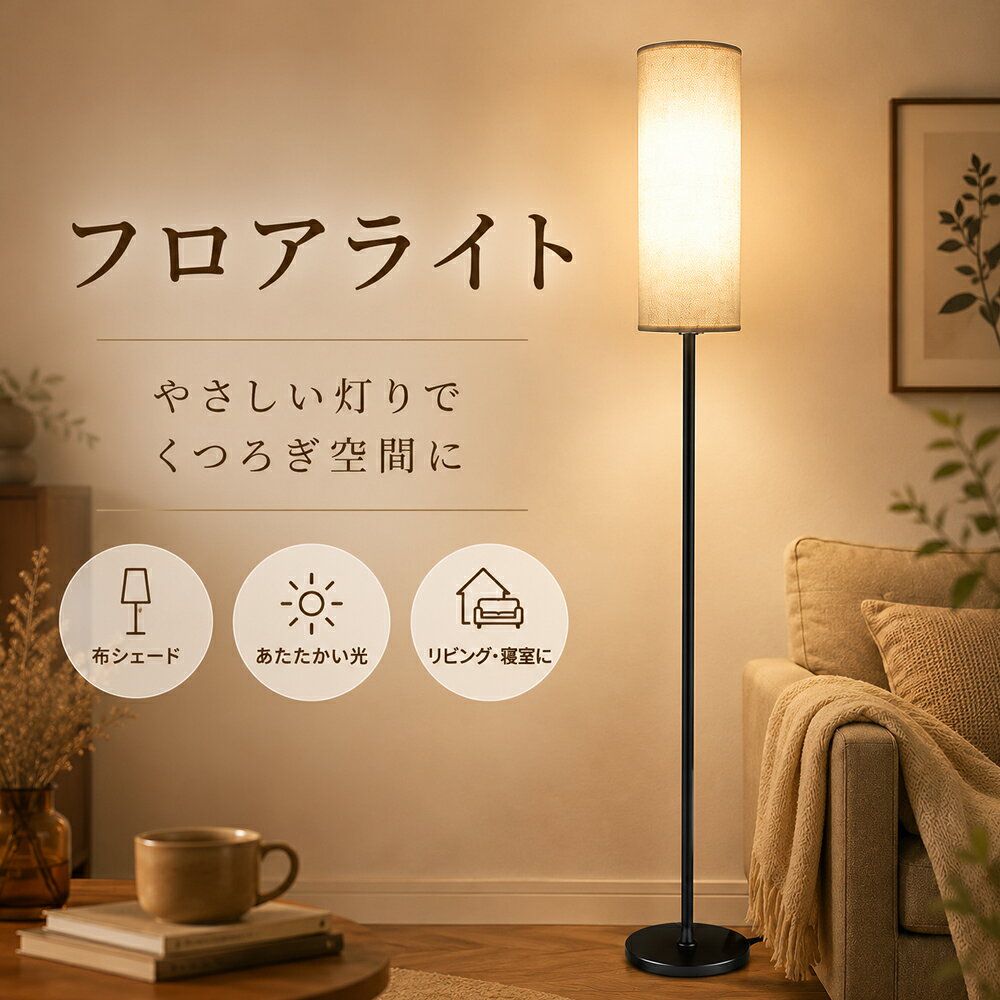 フロアスタンド北欧おしゃれフロアラ...