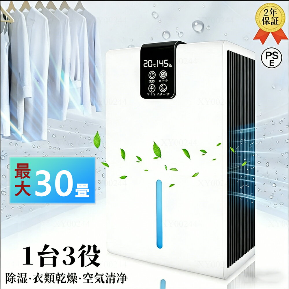 ＼2年保証／除湿機 除湿器 空気清浄機 花粉対策 衣類乾燥機 ペルチェ式 1台3役 強力除湿 大容量2.8L 梅雨 部屋干し 軽量 家庭用 梅雨対策 異臭 コンパクト 省エネ 30畳 最適な カビ対策 自動停止 衣類 湿気 カビ防止 洗濯物 部屋 室内干し脱衣所