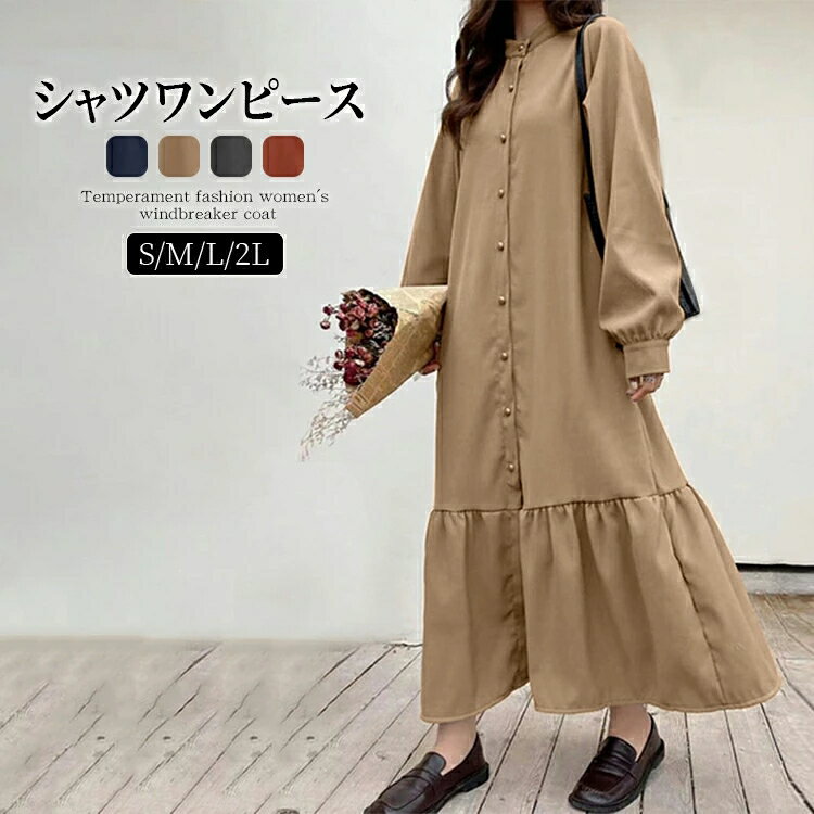 ワンピース シャツワンピース マキシワンピース 春 春 レディース 長袖 ドロップショルダー スタンドカラー Aラインシャツカフス 揺れ感 高見え マタニティ ゆったり 大きいサイズ きれいめ シャツ ヴィンテージサテン裾 フレアワンピースのサムネイル