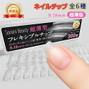 ★お買い物マラソン★最大500円OFFクーポン【大容量300枚入・選べる3種類】Sorara Beauty フレキシブルチップ ショートオーバル バレリーナ ポ...