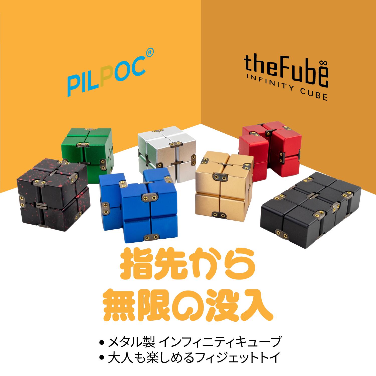 【送料無料】PILPOC Infinity Cube インフィニティキューブ アルミ製 メタル 無限キューブ ストレス解消おもちゃ フィジェットトイ ストレス 気分転換 暇つぶし 手遊び デスクトイ ガジェット 大人 子供 ギフト 専用ケース付き【選べる7色】 soraselection-10000030 SoraSelections サンプル画像2