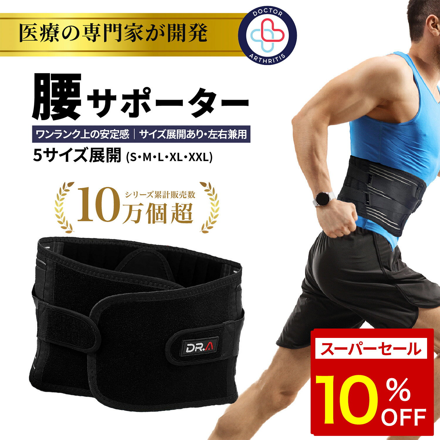 ＼楽天スーパーセール10%OFF／Dr. Arthritis 腰サポーター 腰ベルト コルセット バックブレース サポーター ベルト 骨盤サポート 腰用ベルト 腰痛ベルト サポートベルト 腰部固定 固定ベルト 調節可能 男女兼用 
