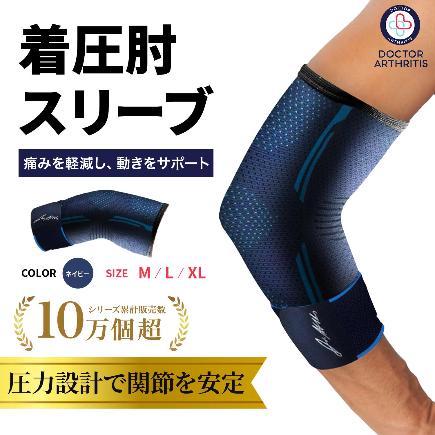 description 商品詳細 素材 伸縮性ファブリック（コンプレッション素材） サイズ S、M、L、XL カラー ブラック×ブルー 左右区別 左右兼用 対応性別 男女兼用 商品説明 ・医療の専門家が開発：医療分野の知見をもとに設計されたDr. Arthritisの肘サポーター。肘の動きに配慮した構造で、日常生活や運動時のサポートを目的としています。 ・コンプレッション設計でフィット：適度な圧力で肘周りを包み込み、動きに合わせて自然にフィット。安定感のある装着感を実現します。 ・動きを妨げにくい設計：伸縮性のある素材により、肘の曲げ伸ばしがスムーズ。長時間でも使いやすい仕様です。 ・薄型で使いやすい：衣服の下にも装着しやすく、日常生活でも目立ちにくい設計。 ・幅広いシーンで活躍：テニス、ゴルフ、筋トレ、デスクワーク、家事など様々な場面で使用可能。 ・サイズ展開でフィット感向上：S ・M・L・XLの3サイズから選択でき、自分に合ったフィット感で使用できます。 ・左右兼用で使いやすい：左右どちらの肘にも使用可能な設計。 ・Dr. Arthritisについて：イギリス発のヘルスケアブランド。医学博士のDr. S KingとDr. A Ieversが開発した関節サポート製品を世界50カ国以上で展開し、多くのお客様から高評価を得ています。 ・注意 ※締め付け感には個人差があります。 ※長時間使用する場合は適度に着脱してください。 ※サイズは目安としてご確認ください。 ※モニター環境により色味が異なる場合があります。 ※パッケージデザインが変更される場合があります。 ※当店の商品は全て国内から配送されます。 ※国内配送の商品は国内でのお買い物と同じく消費税が発生いたします。関税はかかりません。 ・キーワード リフティングストラップ 筋トレ ストラップ トレーニンググッズ 握力補助 デッドリフト 懸垂 チンニング ラットプルダウン ローイング バーベル ダンベル グリップ補助 手首サポート 筋トレ初心者 上級者 高重量トレーニング ジム 自宅トレーニング フィットネス 男女兼用▼こちらもオススメ▼ 手首サポーター 肘サポーター 部位でサポーターを選ぶ 手首・指 ヒジ・腕 肩 足首 ヒザ 腰 関連商品 肘サポーター 肩サポーター 腰サポーター 手首サポーター