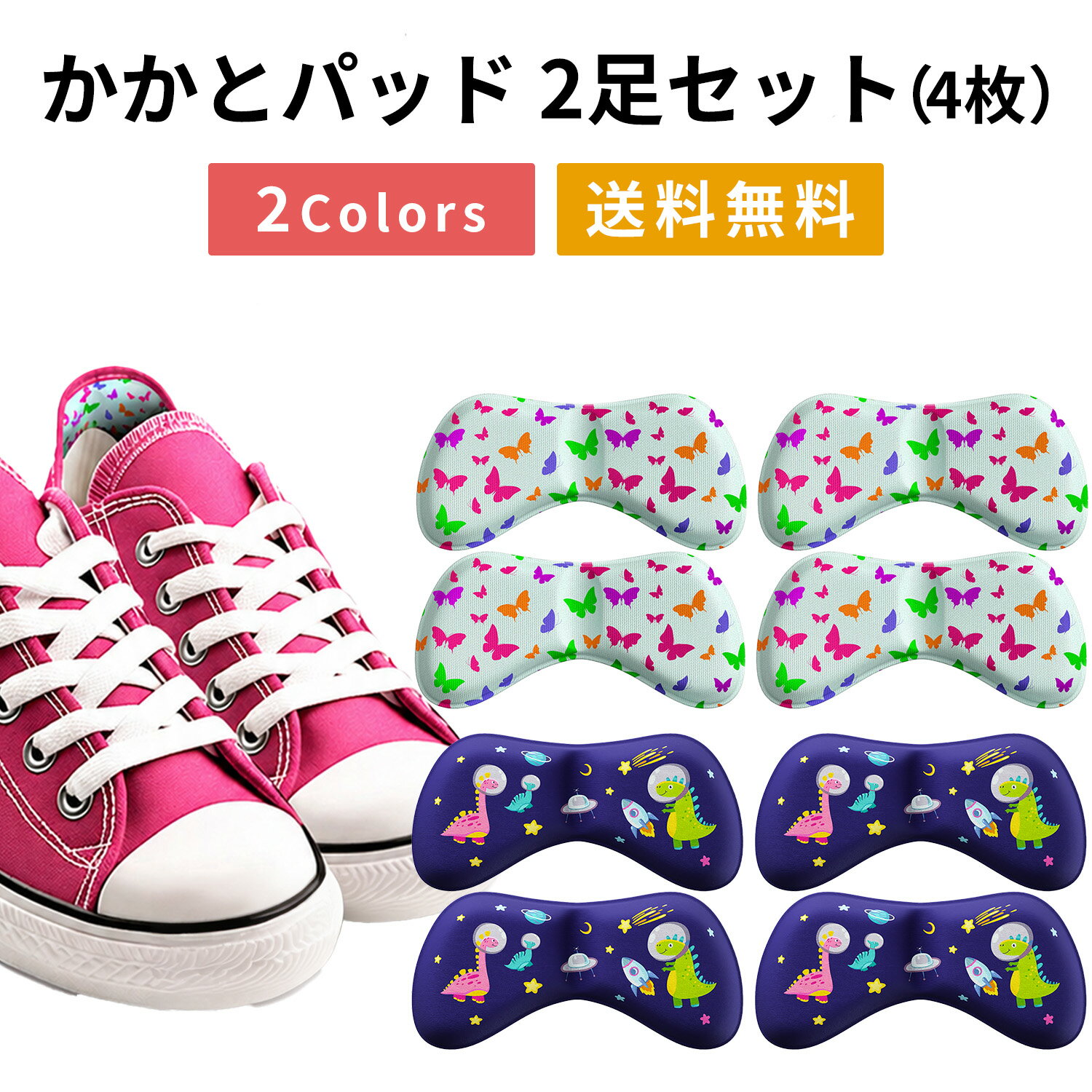 Ballotte 子供用 かかとパッド 靴擦れ防止 パカパカ防止 かかとクッション サイズ調整 滑り止め 粘着タイプ キッズ ジュニア