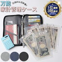 【10/20 8時〜終日 店舗オリジナルポイント10倍キャンペーン実施】楽天1位◆送料無料◆パスポートケース 家計管理 ケース 【 リフィル 6枚 付き 】 クリアファイル クリアポケット パスポートカバー 通帳ケース 家計 ポーチ