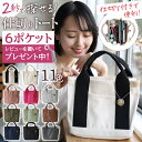 【20 OFFクーポン配布中◆4/24 20時開始4時間200名限定 P2倍】楽天1位◆送料無料◆トートバッグ レディース キャンバス 仕切り ミニ トート 自立 マチ広 軽量 小さめ バッグインバッグ マザーズバッグ シンプル 無地 収納 軽い ポケット美収納