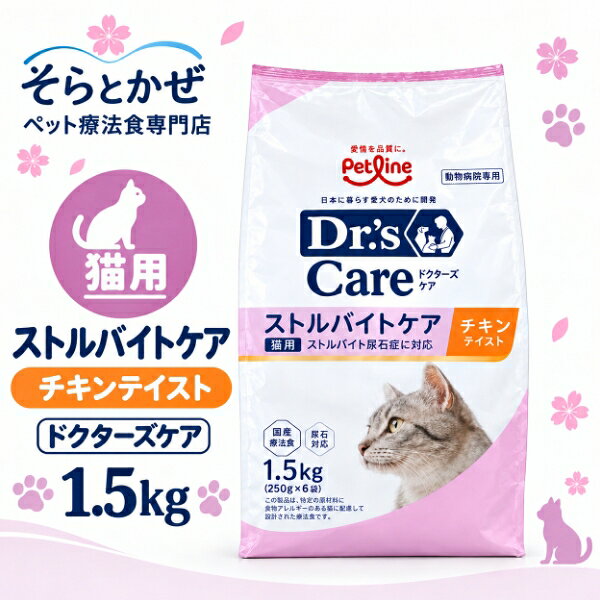 楽天市場】ドクターズケア ストルバイトケア（キャットフード