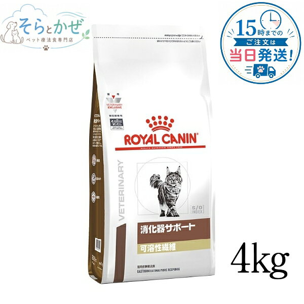 ロイヤルカナン猫用消化器サポート可...